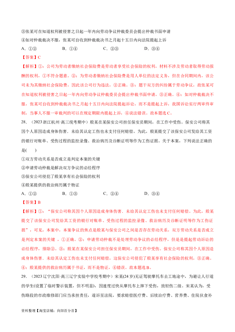 必刷题期中试题选择性必修2《法律与生活》（解析版）_新高考复习资料_2024年新高考资料_一轮复习资料_2024高考必刷题2024年高考政治一轮复习选择题+主观题专练（新教材新高考）