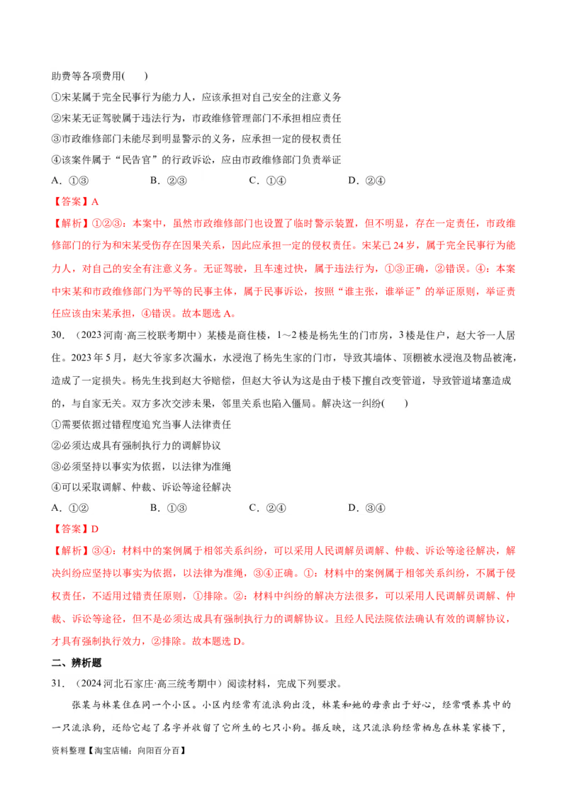 必刷题期中试题选择性必修2《法律与生活》（解析版）_新高考复习资料_2024年新高考资料_一轮复习资料_2024高考必刷题2024年高考政治一轮复习选择题+主观题专练（新教材新高考）