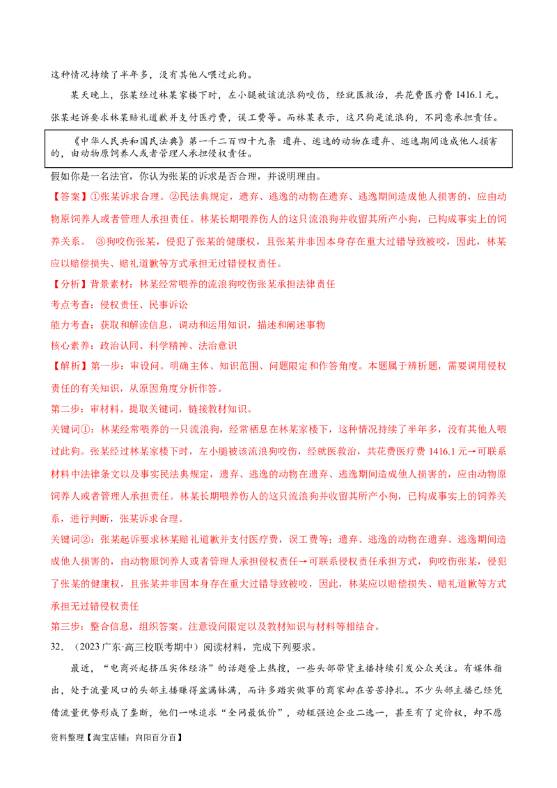 必刷题期中试题选择性必修2《法律与生活》（解析版）_新高考复习资料_2024年新高考资料_一轮复习资料_2024高考必刷题2024年高考政治一轮复习选择题+主观题专练（新教材新高考）