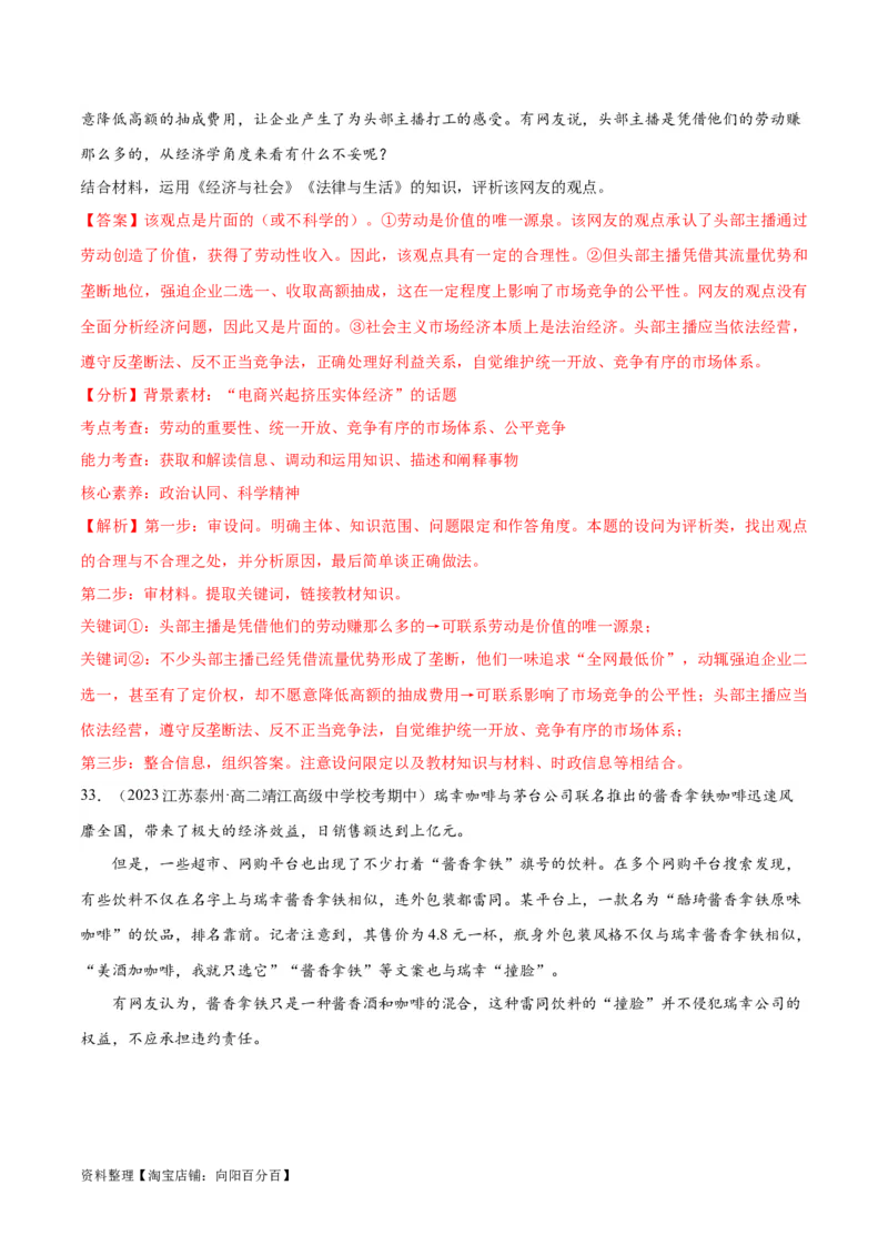 必刷题期中试题选择性必修2《法律与生活》（解析版）_新高考复习资料_2024年新高考资料_一轮复习资料_2024高考必刷题2024年高考政治一轮复习选择题+主观题专练（新教材新高考）