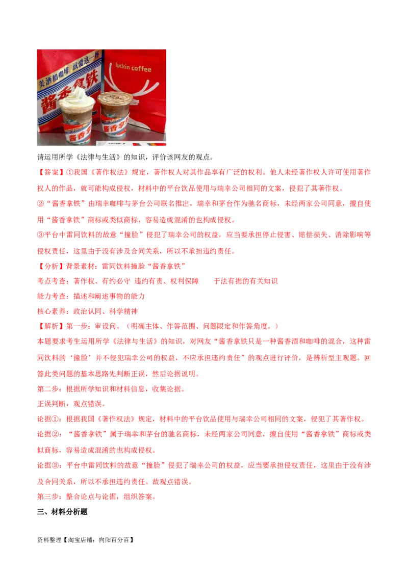 必刷题期中试题选择性必修2《法律与生活》（解析版）_新高考复习资料_2024年新高考资料_一轮复习资料_2024高考必刷题2024年高考政治一轮复习选择题+主观题专练（新教材新高考）