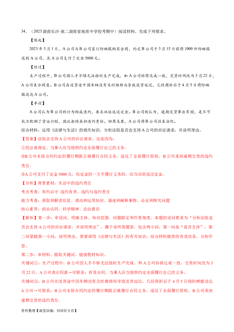 必刷题期中试题选择性必修2《法律与生活》（解析版）_新高考复习资料_2024年新高考资料_一轮复习资料_2024高考必刷题2024年高考政治一轮复习选择题+主观题专练（新教材新高考）