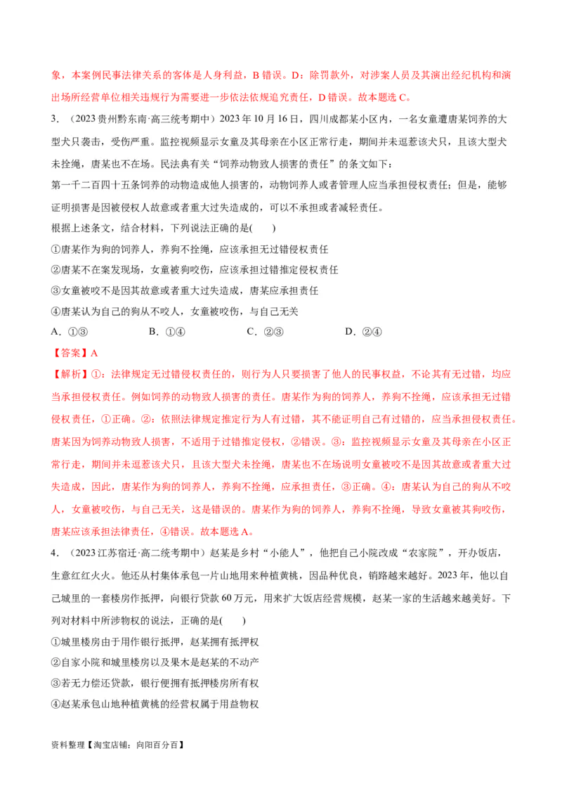 必刷题期中试题选择性必修2《法律与生活》（解析版）_新高考复习资料_2024年新高考资料_一轮复习资料_2024高考必刷题2024年高考政治一轮复习选择题+主观题专练（新教材新高考）