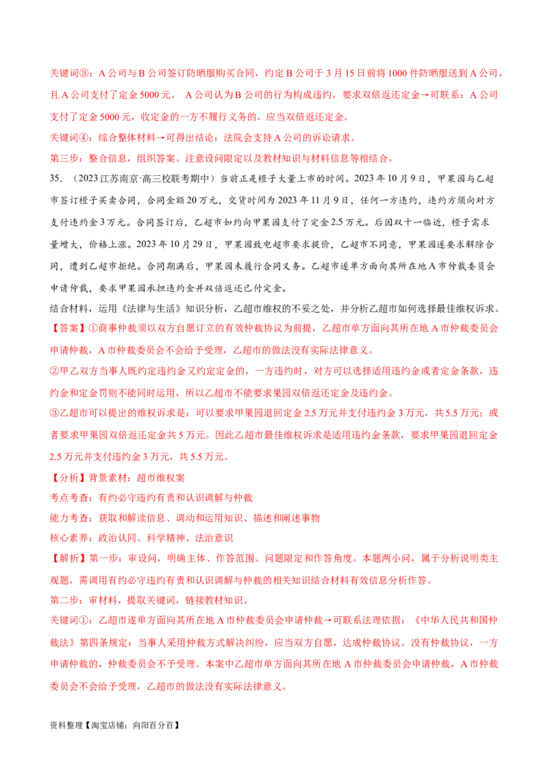 必刷题期中试题选择性必修2《法律与生活》（解析版）_新高考复习资料_2024年新高考资料_一轮复习资料_2024高考必刷题2024年高考政治一轮复习选择题+主观题专练（新教材新高考）