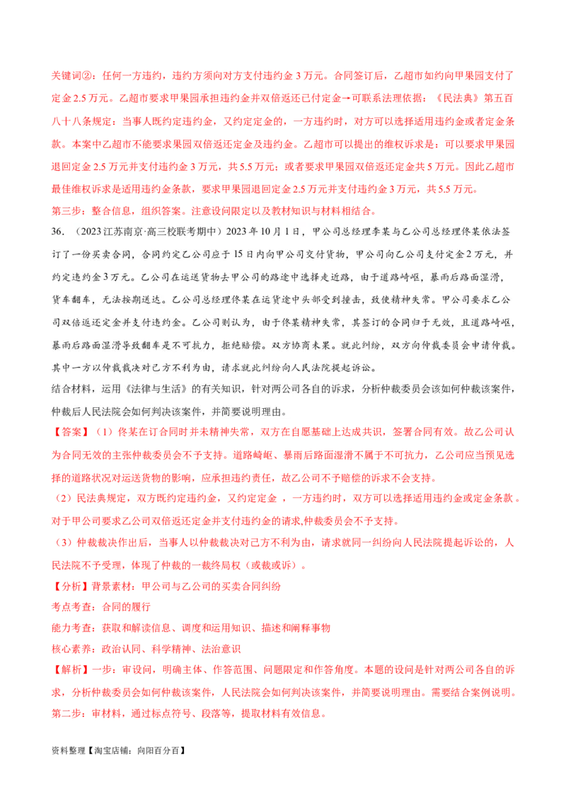 必刷题期中试题选择性必修2《法律与生活》（解析版）_新高考复习资料_2024年新高考资料_一轮复习资料_2024高考必刷题2024年高考政治一轮复习选择题+主观题专练（新教材新高考）