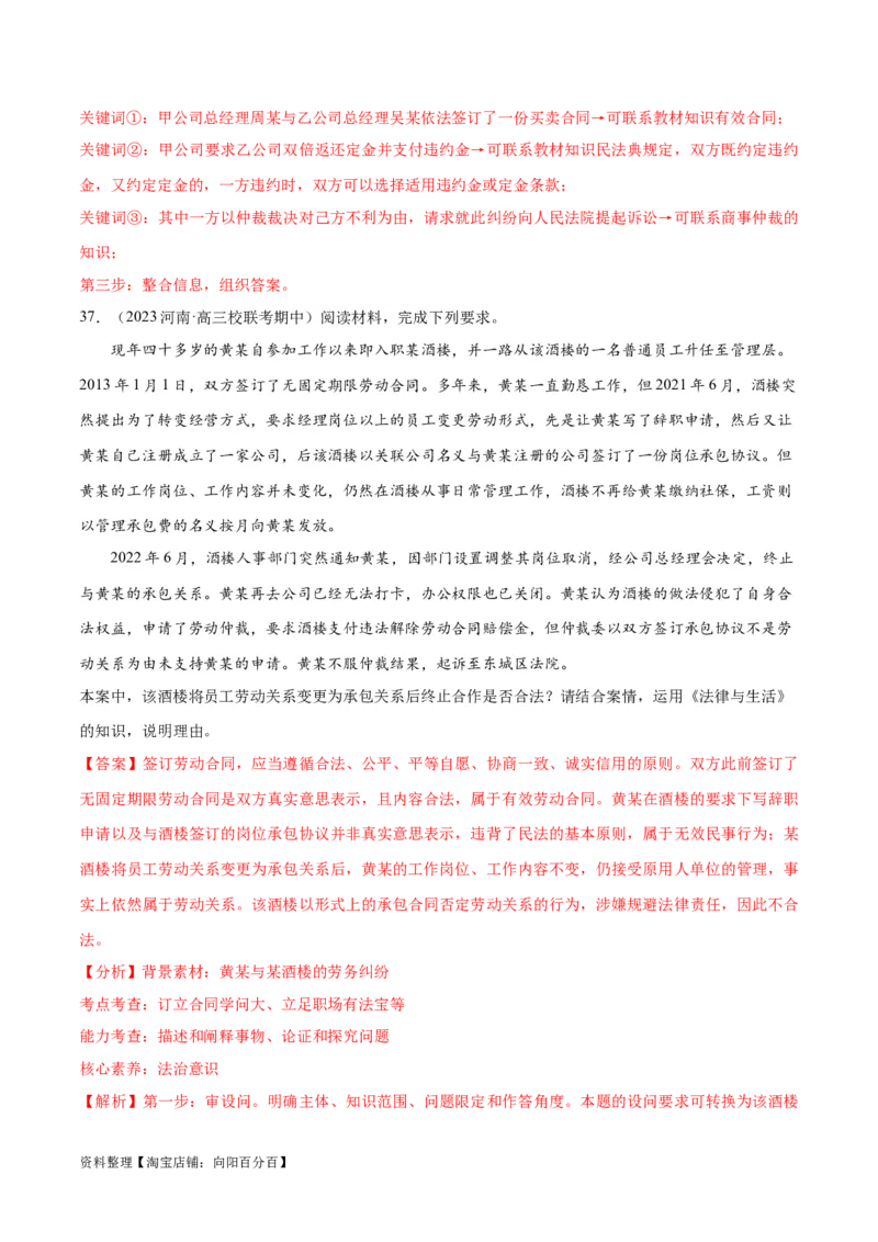 必刷题期中试题选择性必修2《法律与生活》（解析版）_新高考复习资料_2024年新高考资料_一轮复习资料_2024高考必刷题2024年高考政治一轮复习选择题+主观题专练（新教材新高考）