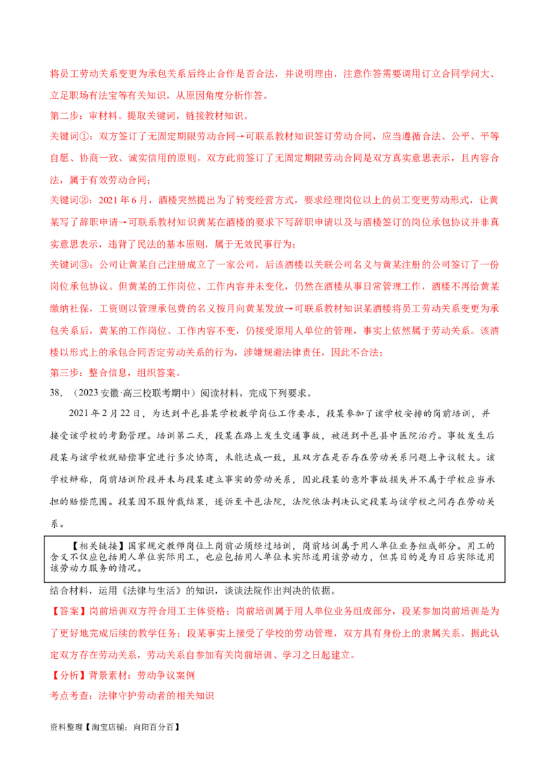 必刷题期中试题选择性必修2《法律与生活》（解析版）_新高考复习资料_2024年新高考资料_一轮复习资料_2024高考必刷题2024年高考政治一轮复习选择题+主观题专练（新教材新高考）