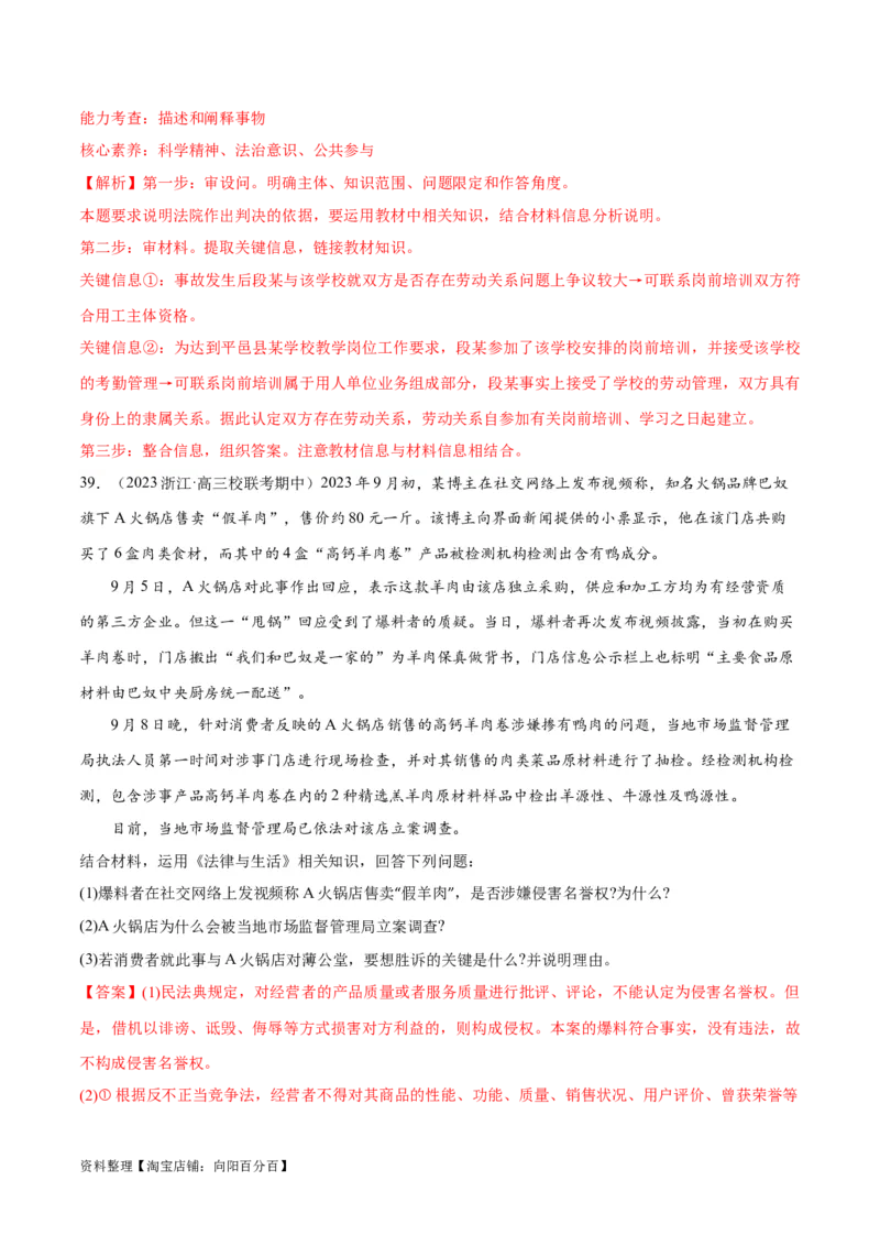 必刷题期中试题选择性必修2《法律与生活》（解析版）_新高考复习资料_2024年新高考资料_一轮复习资料_2024高考必刷题2024年高考政治一轮复习选择题+主观题专练（新教材新高考）