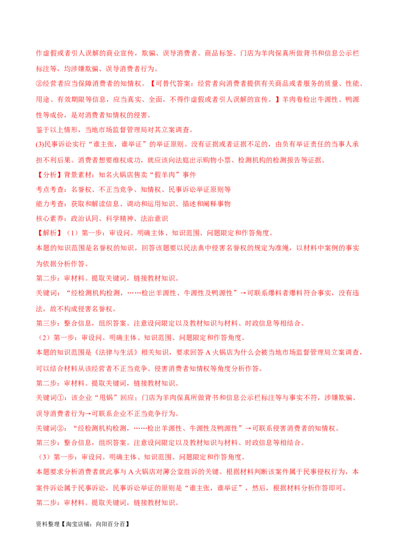 必刷题期中试题选择性必修2《法律与生活》（解析版）_新高考复习资料_2024年新高考资料_一轮复习资料_2024高考必刷题2024年高考政治一轮复习选择题+主观题专练（新教材新高考）