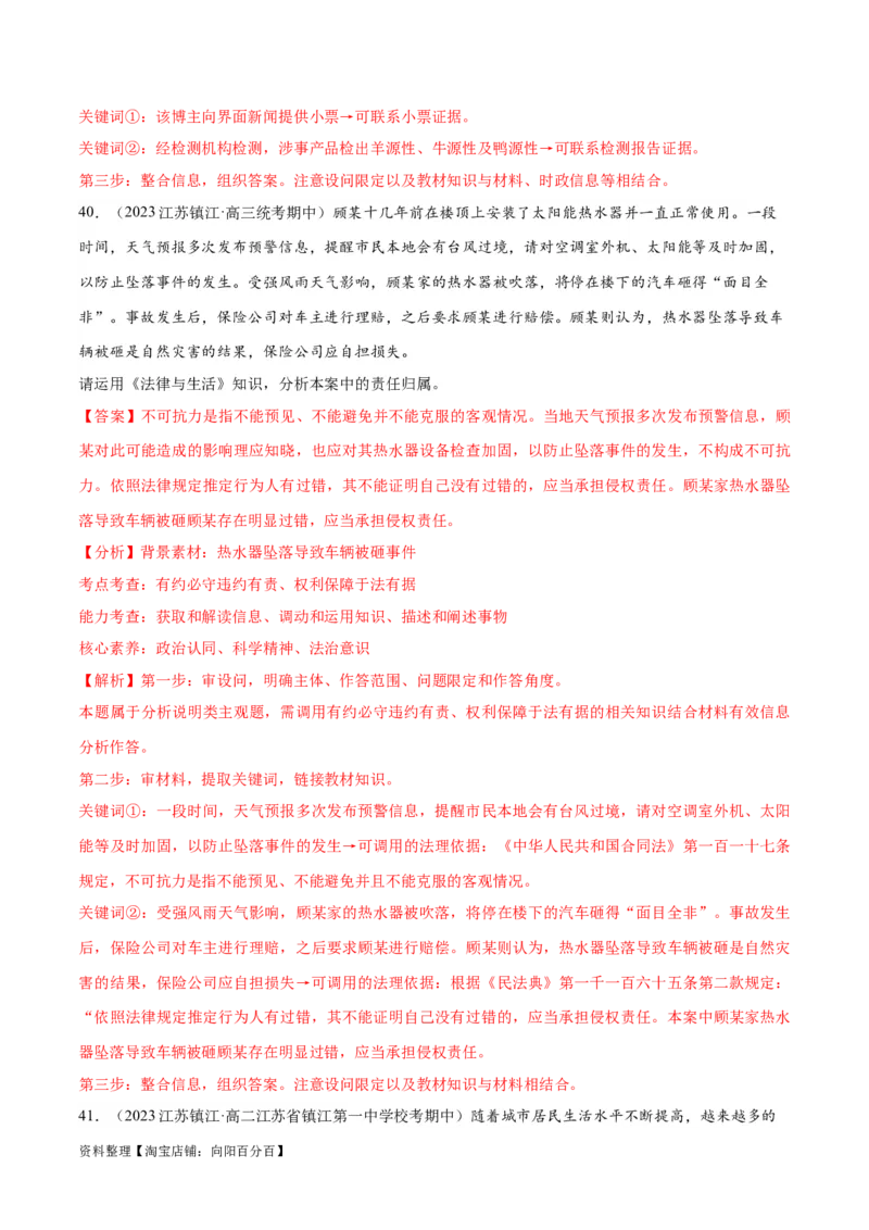 必刷题期中试题选择性必修2《法律与生活》（解析版）_新高考复习资料_2024年新高考资料_一轮复习资料_2024高考必刷题2024年高考政治一轮复习选择题+主观题专练（新教材新高考）