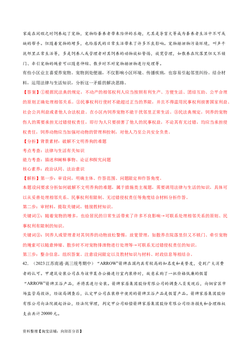 必刷题期中试题选择性必修2《法律与生活》（解析版）_新高考复习资料_2024年新高考资料_一轮复习资料_2024高考必刷题2024年高考政治一轮复习选择题+主观题专练（新教材新高考）