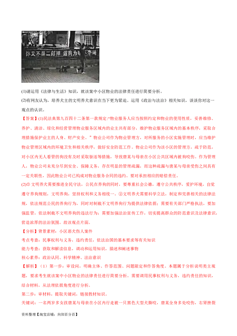 必刷题期中试题选择性必修2《法律与生活》（解析版）_新高考复习资料_2024年新高考资料_一轮复习资料_2024高考必刷题2024年高考政治一轮复习选择题+主观题专练（新教材新高考）