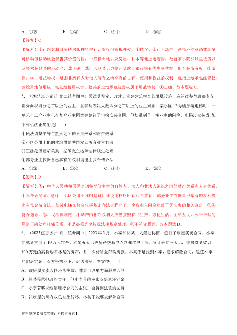 必刷题期中试题选择性必修2《法律与生活》（解析版）_新高考复习资料_2024年新高考资料_一轮复习资料_2024高考必刷题2024年高考政治一轮复习选择题+主观题专练（新教材新高考）