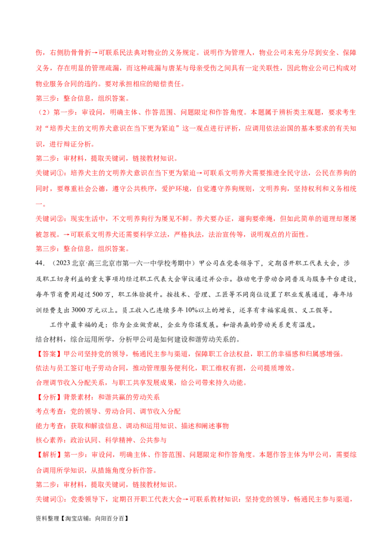 必刷题期中试题选择性必修2《法律与生活》（解析版）_新高考复习资料_2024年新高考资料_一轮复习资料_2024高考必刷题2024年高考政治一轮复习选择题+主观题专练（新教材新高考）