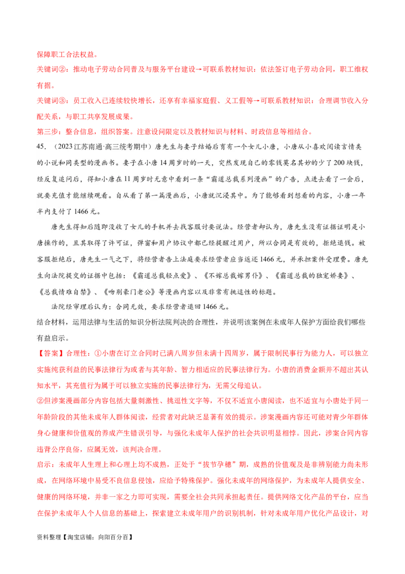 必刷题期中试题选择性必修2《法律与生活》（解析版）_新高考复习资料_2024年新高考资料_一轮复习资料_2024高考必刷题2024年高考政治一轮复习选择题+主观题专练（新教材新高考）