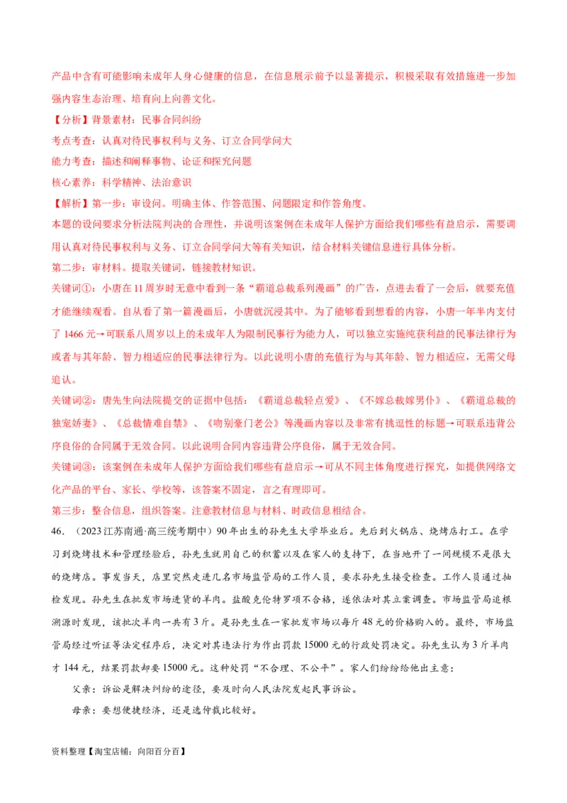 必刷题期中试题选择性必修2《法律与生活》（解析版）_新高考复习资料_2024年新高考资料_一轮复习资料_2024高考必刷题2024年高考政治一轮复习选择题+主观题专练（新教材新高考）