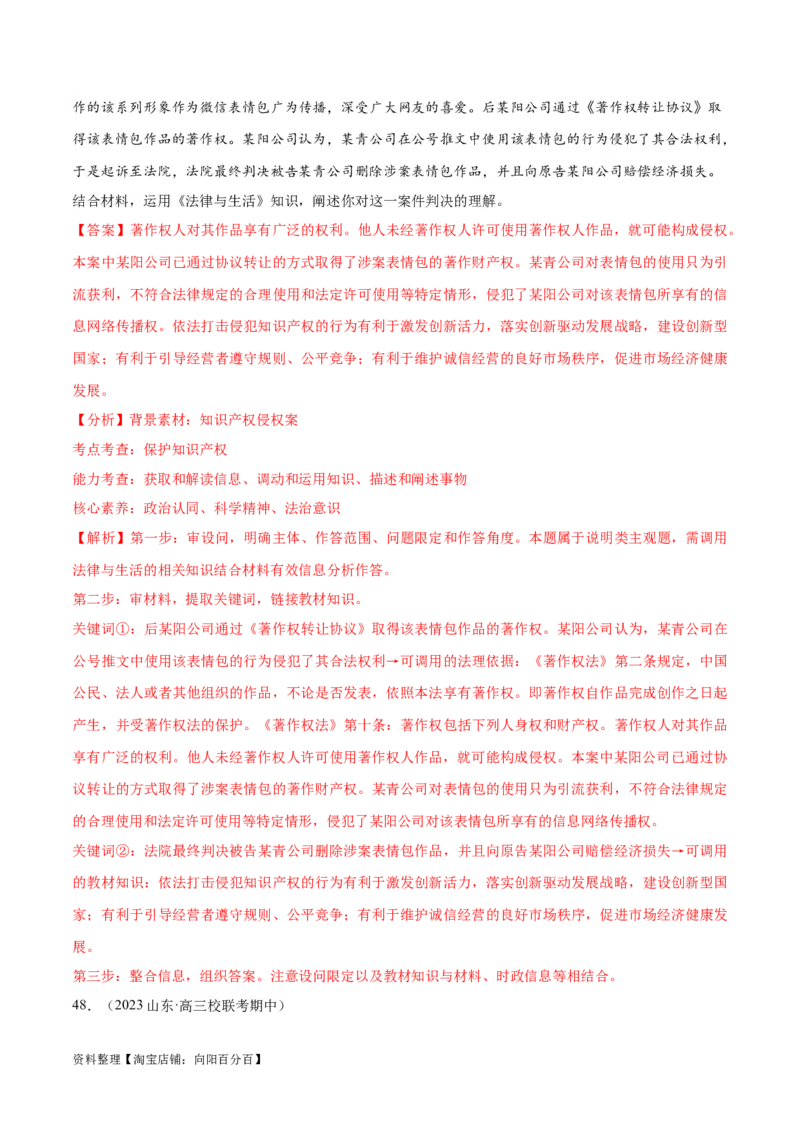 必刷题期中试题选择性必修2《法律与生活》（解析版）_新高考复习资料_2024年新高考资料_一轮复习资料_2024高考必刷题2024年高考政治一轮复习选择题+主观题专练（新教材新高考）