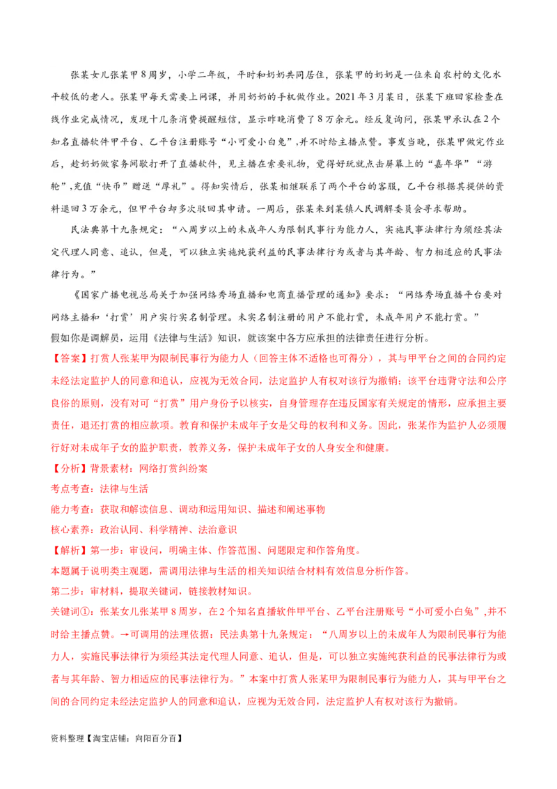 必刷题期中试题选择性必修2《法律与生活》（解析版）_新高考复习资料_2024年新高考资料_一轮复习资料_2024高考必刷题2024年高考政治一轮复习选择题+主观题专练（新教材新高考）