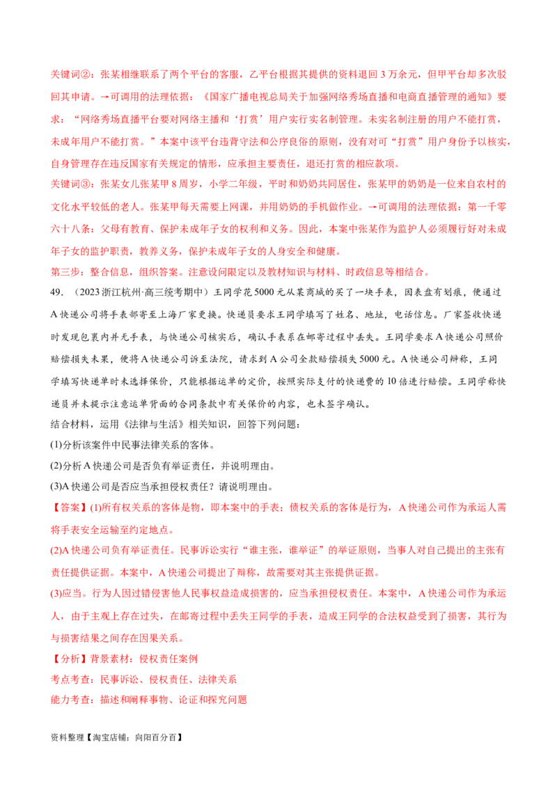 必刷题期中试题选择性必修2《法律与生活》（解析版）_新高考复习资料_2024年新高考资料_一轮复习资料_2024高考必刷题2024年高考政治一轮复习选择题+主观题专练（新教材新高考）