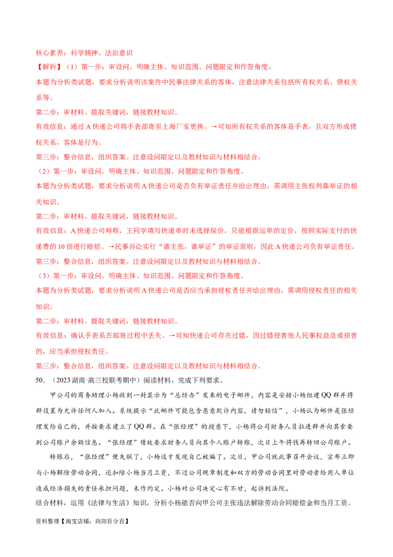 必刷题期中试题选择性必修2《法律与生活》（解析版）_新高考复习资料_2024年新高考资料_一轮复习资料_2024高考必刷题2024年高考政治一轮复习选择题+主观题专练（新教材新高考）