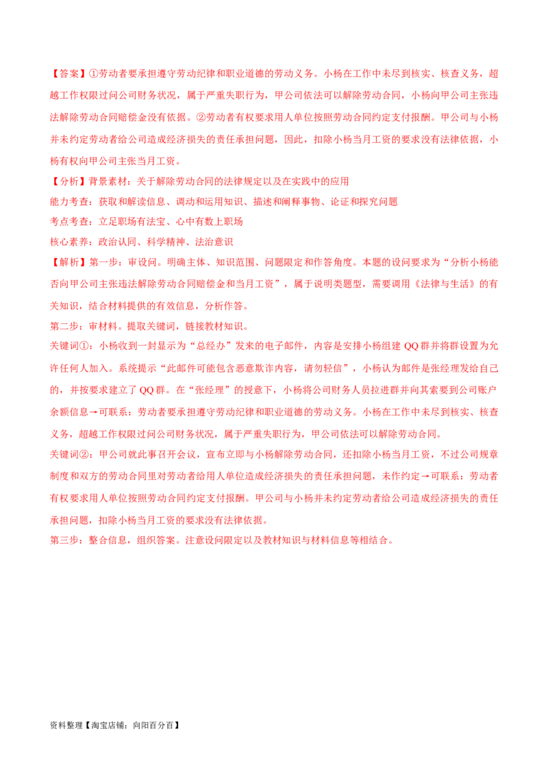必刷题期中试题选择性必修2《法律与生活》（解析版）_新高考复习资料_2024年新高考资料_一轮复习资料_2024高考必刷题2024年高考政治一轮复习选择题+主观题专练（新教材新高考）