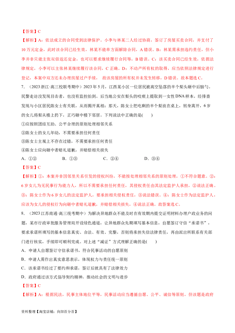 必刷题期中试题选择性必修2《法律与生活》（解析版）_新高考复习资料_2024年新高考资料_一轮复习资料_2024高考必刷题2024年高考政治一轮复习选择题+主观题专练（新教材新高考）