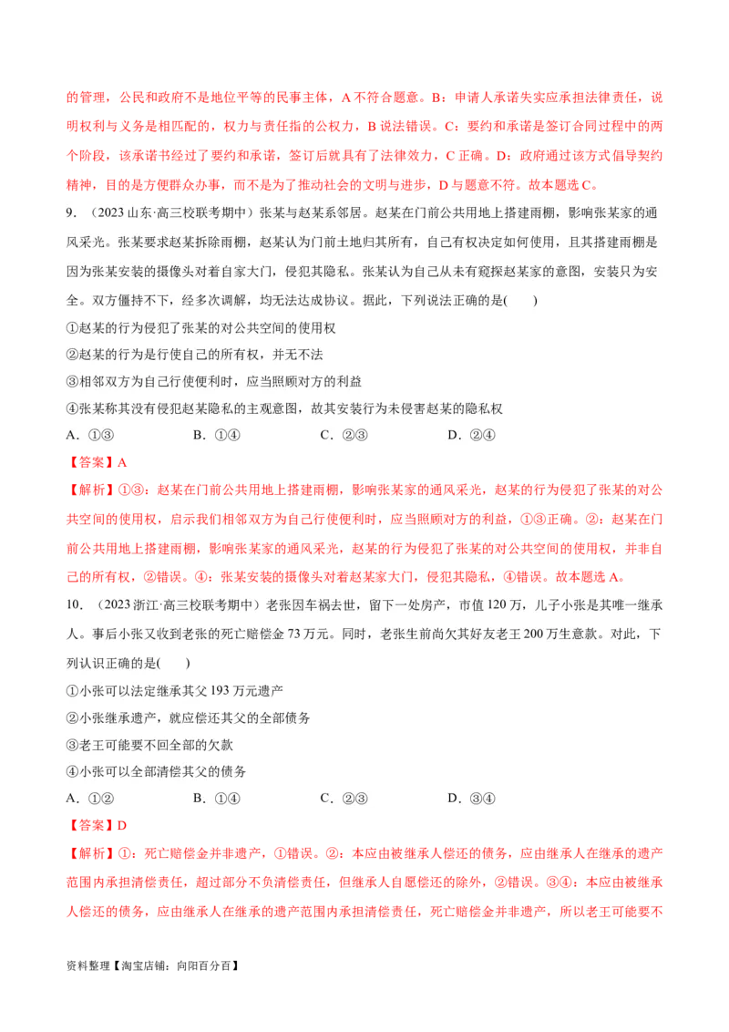 必刷题期中试题选择性必修2《法律与生活》（解析版）_新高考复习资料_2024年新高考资料_一轮复习资料_2024高考必刷题2024年高考政治一轮复习选择题+主观题专练（新教材新高考）