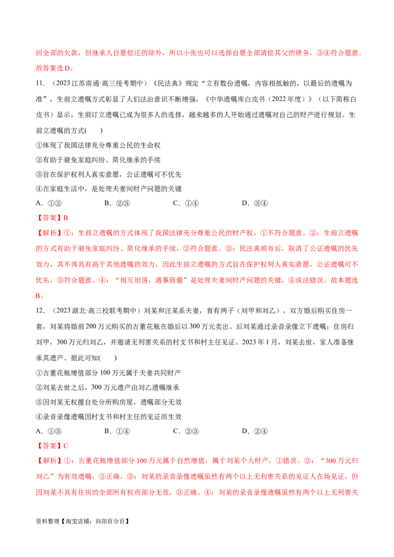 必刷题期中试题选择性必修2《法律与生活》（解析版）_新高考复习资料_2024年新高考资料_一轮复习资料_2024高考必刷题2024年高考政治一轮复习选择题+主观题专练（新教材新高考）