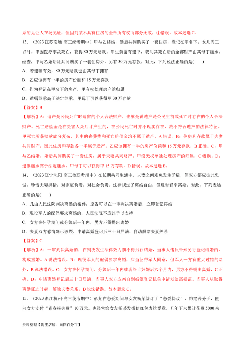 必刷题期中试题选择性必修2《法律与生活》（解析版）_新高考复习资料_2024年新高考资料_一轮复习资料_2024高考必刷题2024年高考政治一轮复习选择题+主观题专练（新教材新高考）