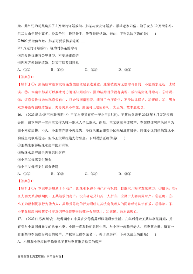 必刷题期中试题选择性必修2《法律与生活》（解析版）_新高考复习资料_2024年新高考资料_一轮复习资料_2024高考必刷题2024年高考政治一轮复习选择题+主观题专练（新教材新高考）