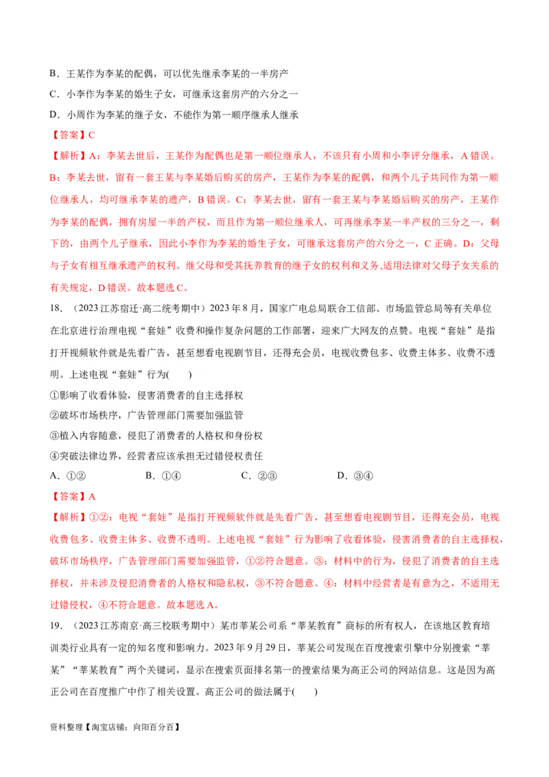 必刷题期中试题选择性必修2《法律与生活》（解析版）_新高考复习资料_2024年新高考资料_一轮复习资料_2024高考必刷题2024年高考政治一轮复习选择题+主观题专练（新教材新高考）