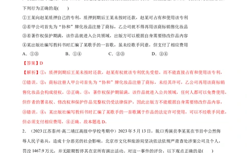 必刷题期中试题选择性必修2《法律与生活》（解析版）_新高考复习资料_2024年新高考资料_一轮复习资料_2024高考必刷题2024年高考政治一轮复习选择题+主观题专练（新教材新高考）