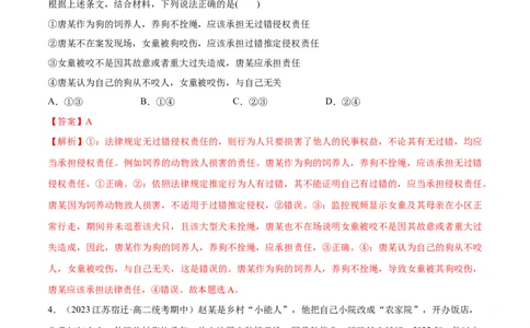 必刷题期中试题选择性必修2《法律与生活》（解析版）_新高考复习资料_2024年新高考资料_一轮复习资料_2024高考必刷题2024年高考政治一轮复习选择题+主观题专练（新教材新高考）