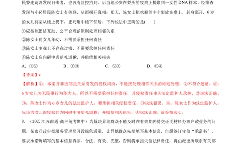 必刷题期中试题选择性必修2《法律与生活》（解析版）_新高考复习资料_2024年新高考资料_一轮复习资料_2024高考必刷题2024年高考政治一轮复习选择题+主观题专练（新教材新高考）