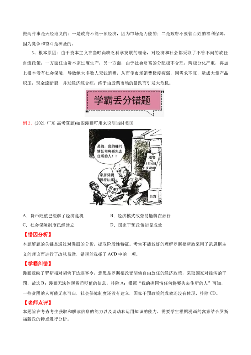 考点13罗斯福新政-备战2022年高考历史学霸纠错_2024年新高考资料_1.2024一轮复习_赠备战2022年高考历史学霸纠错