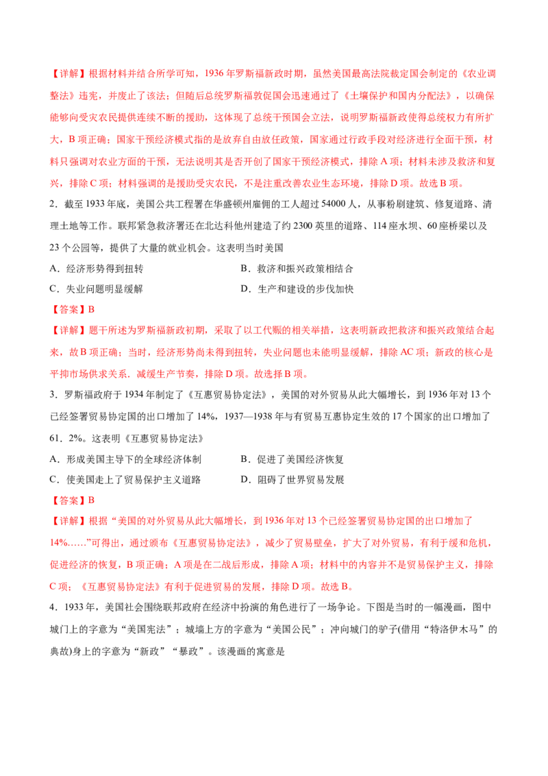 考点13罗斯福新政-备战2022年高考历史学霸纠错_2024年新高考资料_1.2024一轮复习_赠备战2022年高考历史学霸纠错