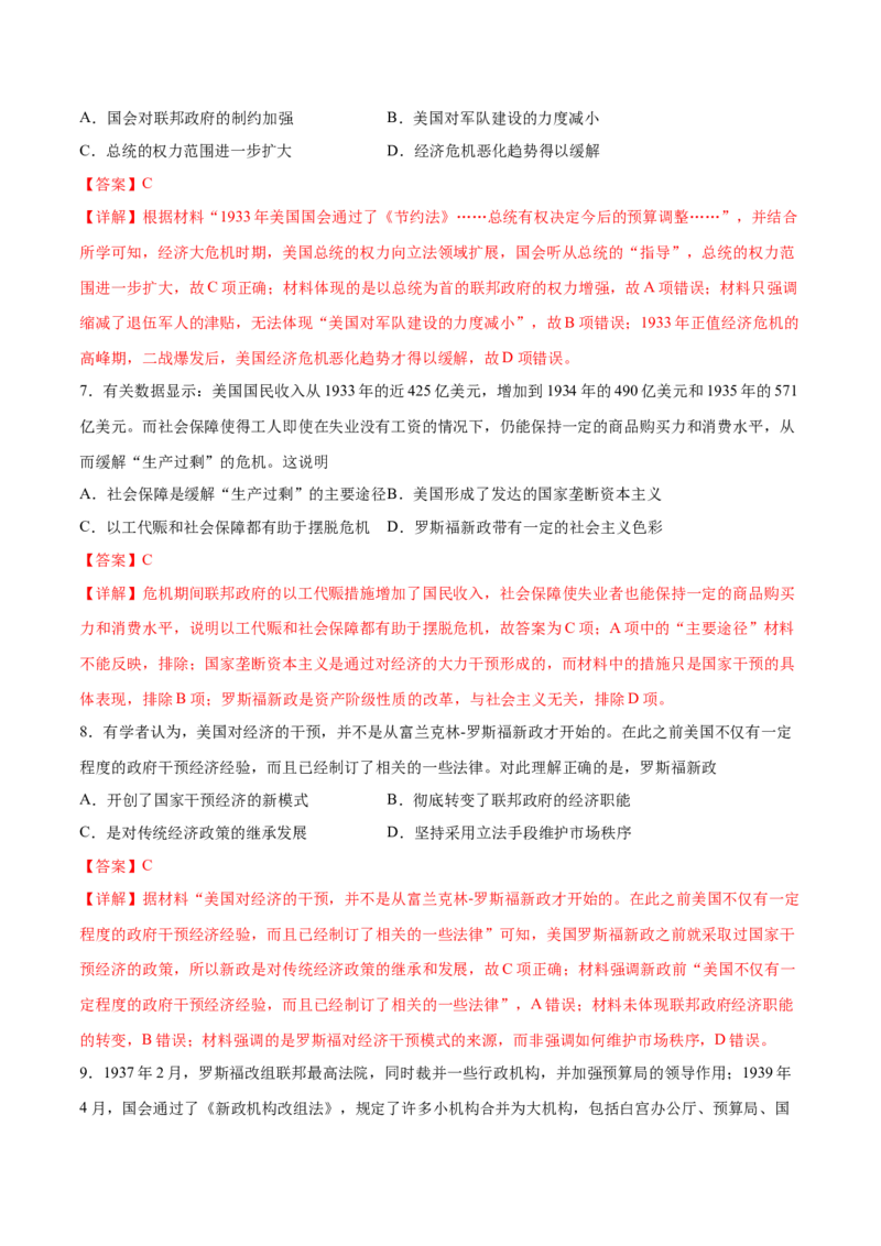 考点13罗斯福新政-备战2022年高考历史学霸纠错_2024年新高考资料_1.2024一轮复习_赠备战2022年高考历史学霸纠错