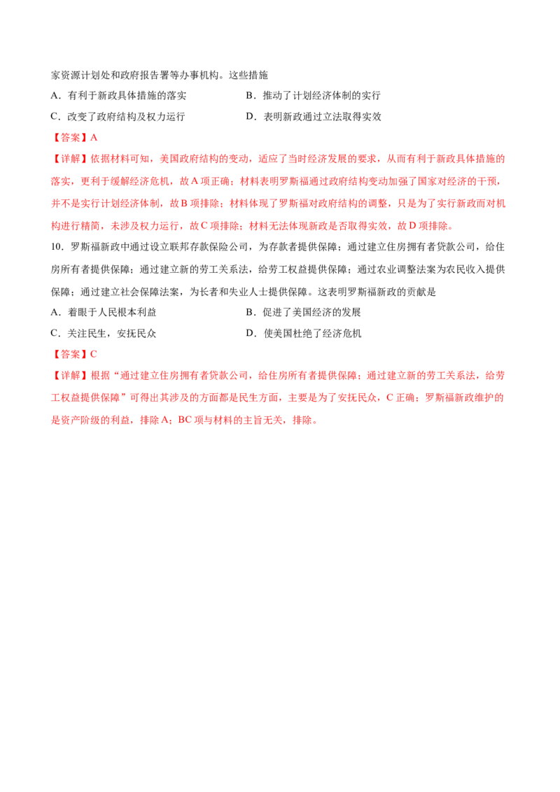 考点13罗斯福新政-备战2022年高考历史学霸纠错_2024年新高考资料_1.2024一轮复习_赠备战2022年高考历史学霸纠错