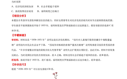 考点13罗斯福新政-备战2022年高考历史学霸纠错_2024年新高考资料_1.2024一轮复习_赠备战2022年高考历史学霸纠错