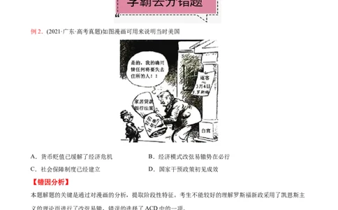 考点13罗斯福新政-备战2022年高考历史学霸纠错_2024年新高考资料_1.2024一轮复习_赠备战2022年高考历史学霸纠错