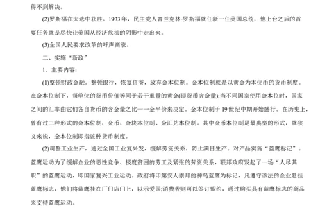 考点13罗斯福新政-备战2022年高考历史学霸纠错_2024年新高考资料_1.2024一轮复习_赠备战2022年高考历史学霸纠错