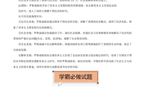 考点13罗斯福新政-备战2022年高考历史学霸纠错_2024年新高考资料_1.2024一轮复习_赠备战2022年高考历史学霸纠错