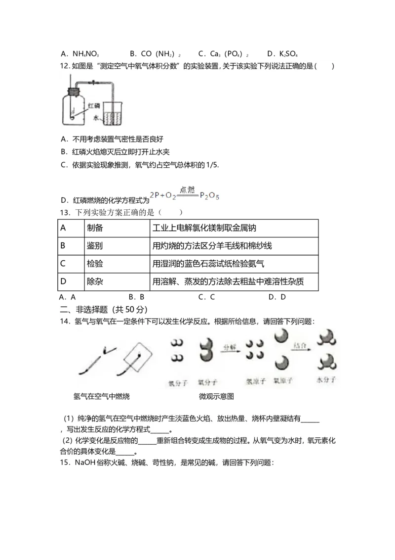 2019年辽宁省沈阳市中考化学试卷（word版，含答案）_5.2015-2025年中考化学_2.化学中考真题2015-2024年_2019中考真题卷（140份）