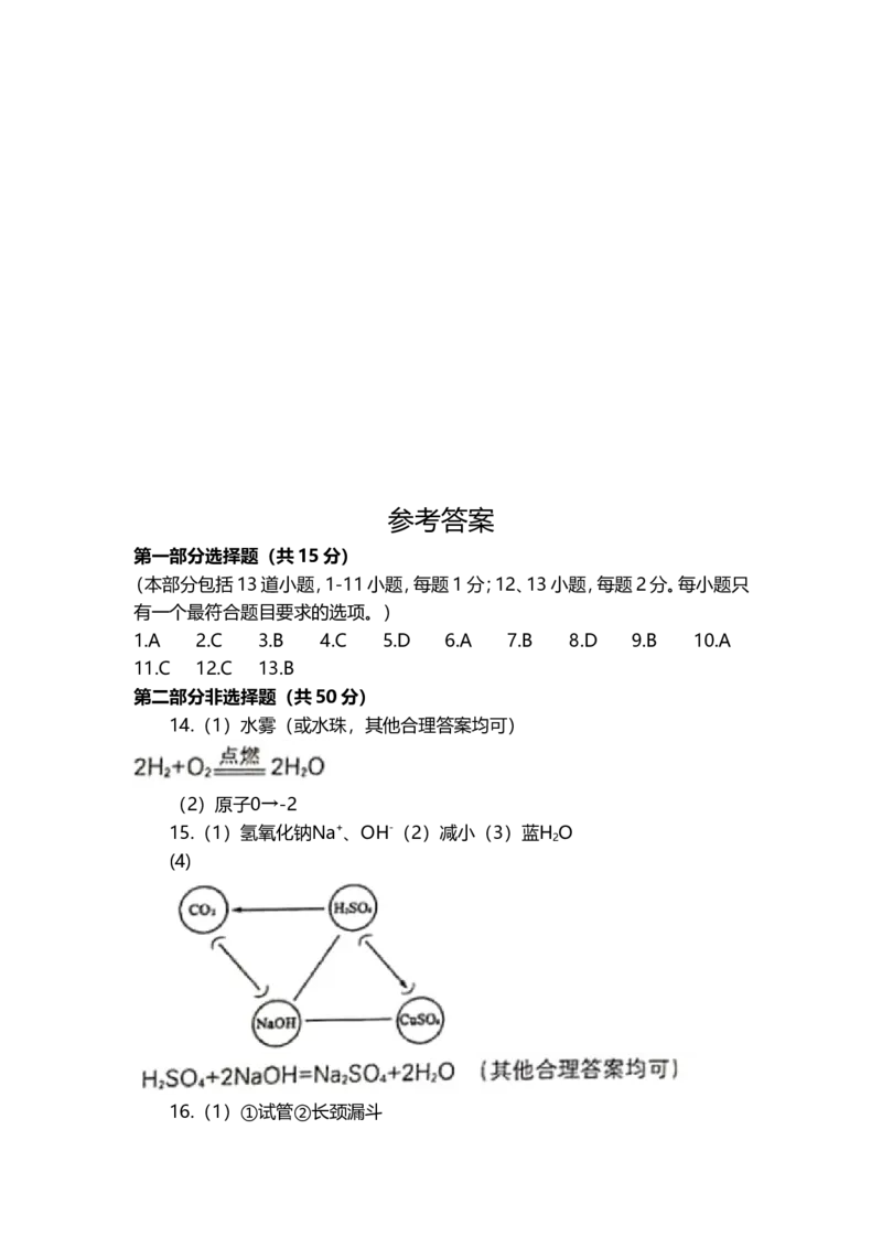 2019年辽宁省沈阳市中考化学试卷（word版，含答案）_5.2015-2025年中考化学_2.化学中考真题2015-2024年_2019中考真题卷（140份）