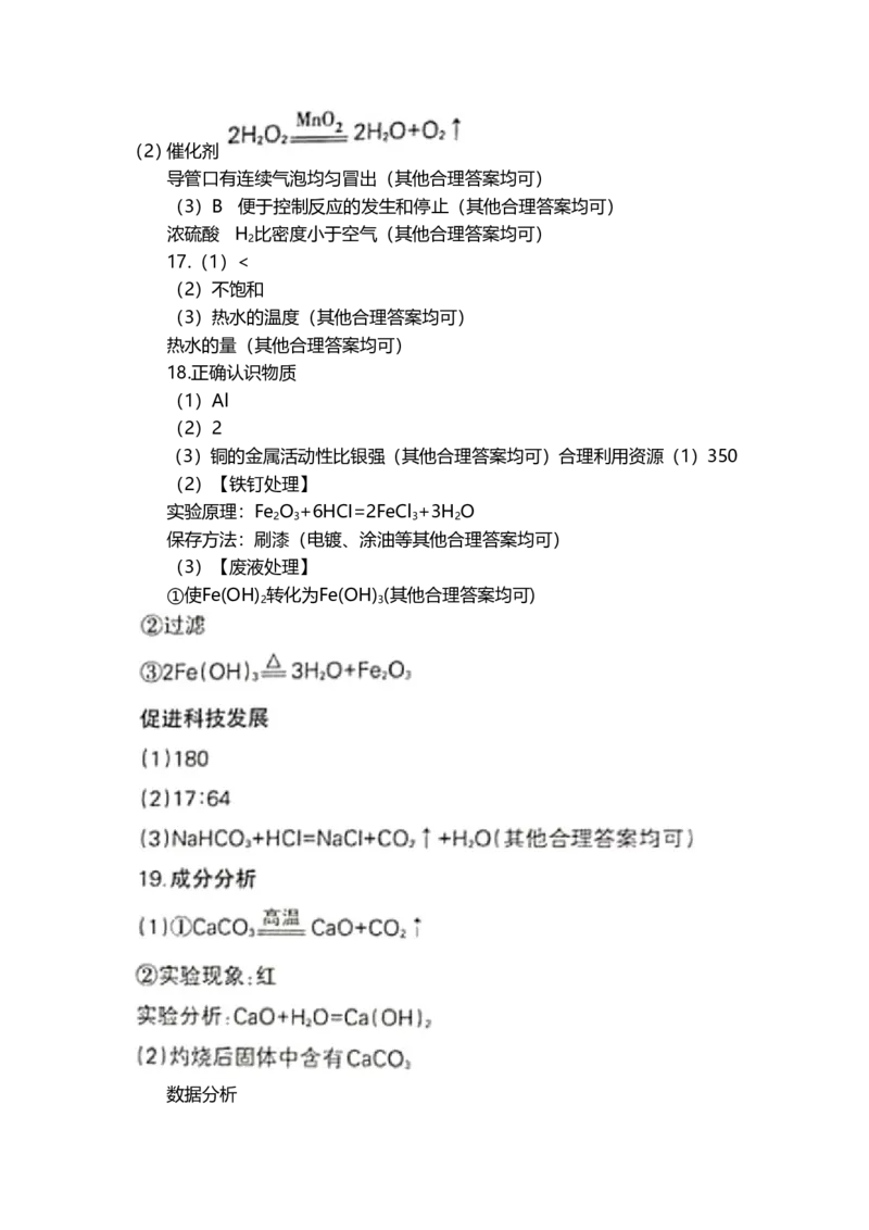 2019年辽宁省沈阳市中考化学试卷（word版，含答案）_5.2015-2025年中考化学_2.化学中考真题2015-2024年_2019中考真题卷（140份）