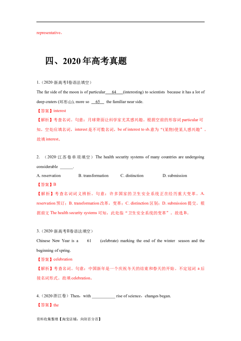 专题01冠词、名词（解析版）_03高考英语_新高考复习资料_2024年新高考资料_专项复习资料_完五年（2019-2023）高考真题分项汇编（新高考）