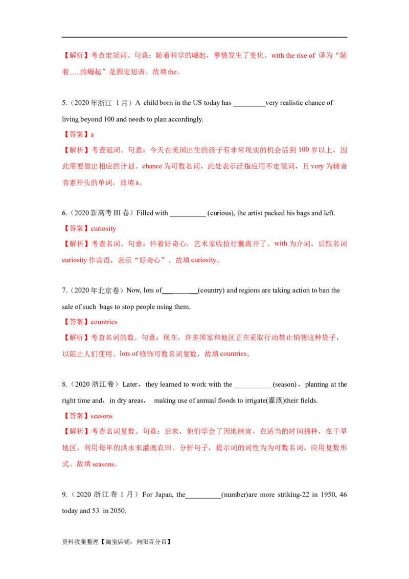 专题01冠词、名词（解析版）_03高考英语_新高考复习资料_2024年新高考资料_专项复习资料_完五年（2019-2023）高考真题分项汇编（新高考）