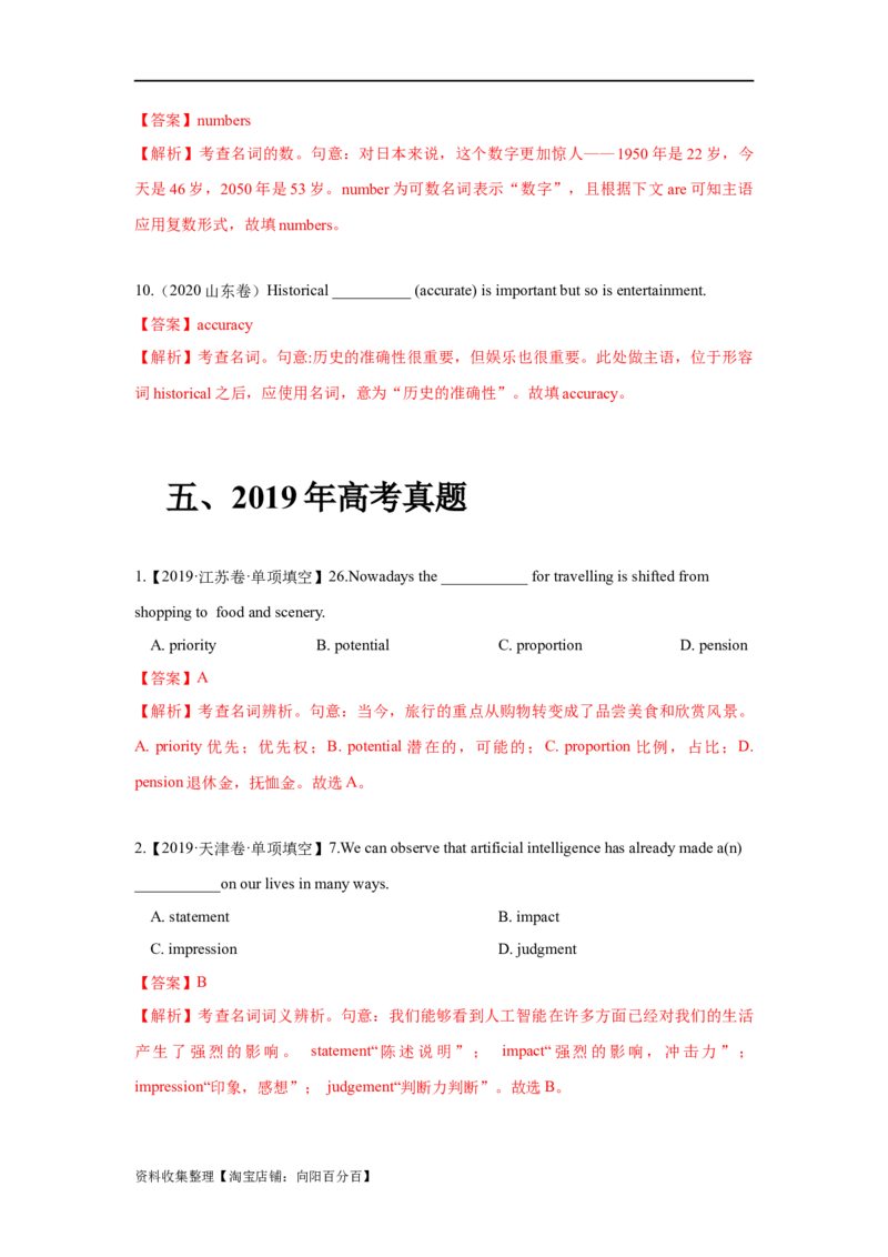专题01冠词、名词（解析版）_03高考英语_新高考复习资料_2024年新高考资料_专项复习资料_完五年（2019-2023）高考真题分项汇编（新高考）