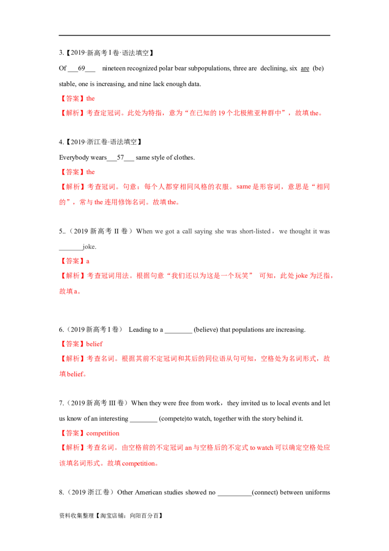 专题01冠词、名词（解析版）_03高考英语_新高考复习资料_2024年新高考资料_专项复习资料_完五年（2019-2023）高考真题分项汇编（新高考）