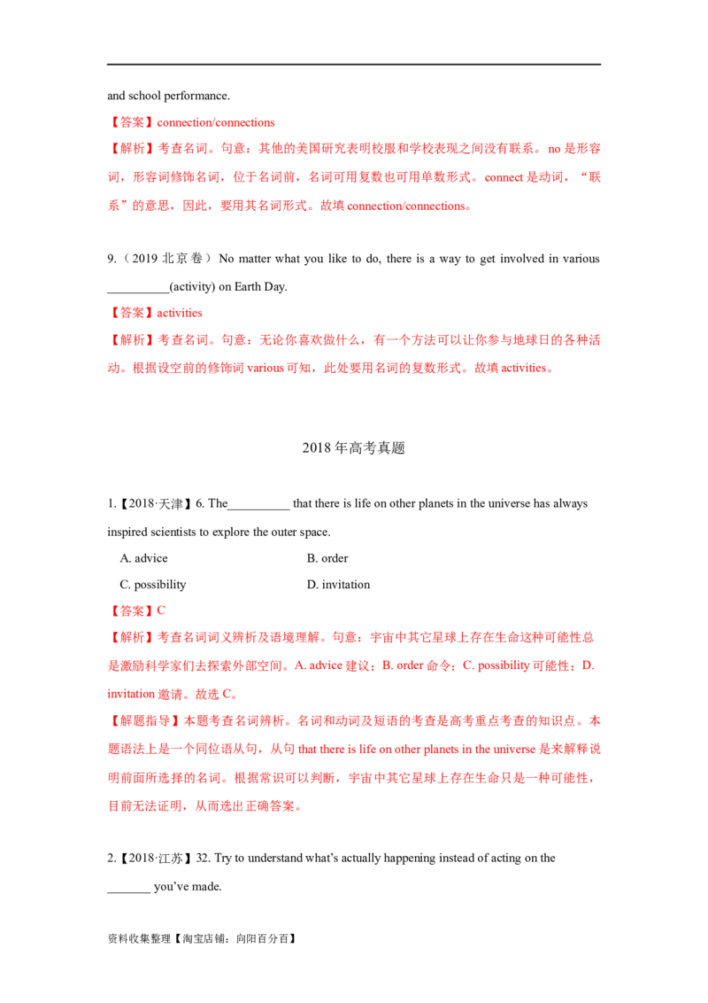 专题01冠词、名词（解析版）_03高考英语_新高考复习资料_2024年新高考资料_专项复习资料_完五年（2019-2023）高考真题分项汇编（新高考）